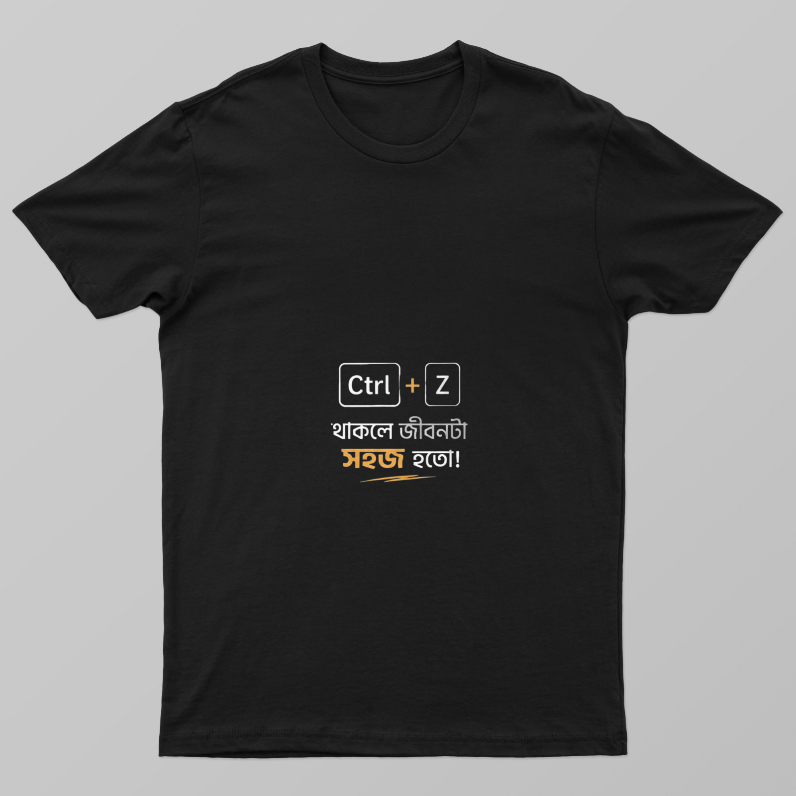 Ctrl + Z থাকলে জীবনটা সহজ হতো! Unisex T-shirt by @rd_digital_store