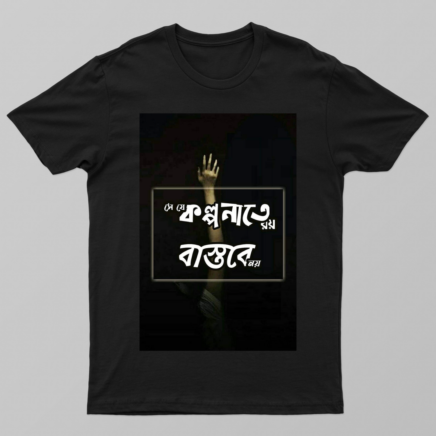 Bengali quote, Bengali Unisex T-shirt by Somenath Majumdar