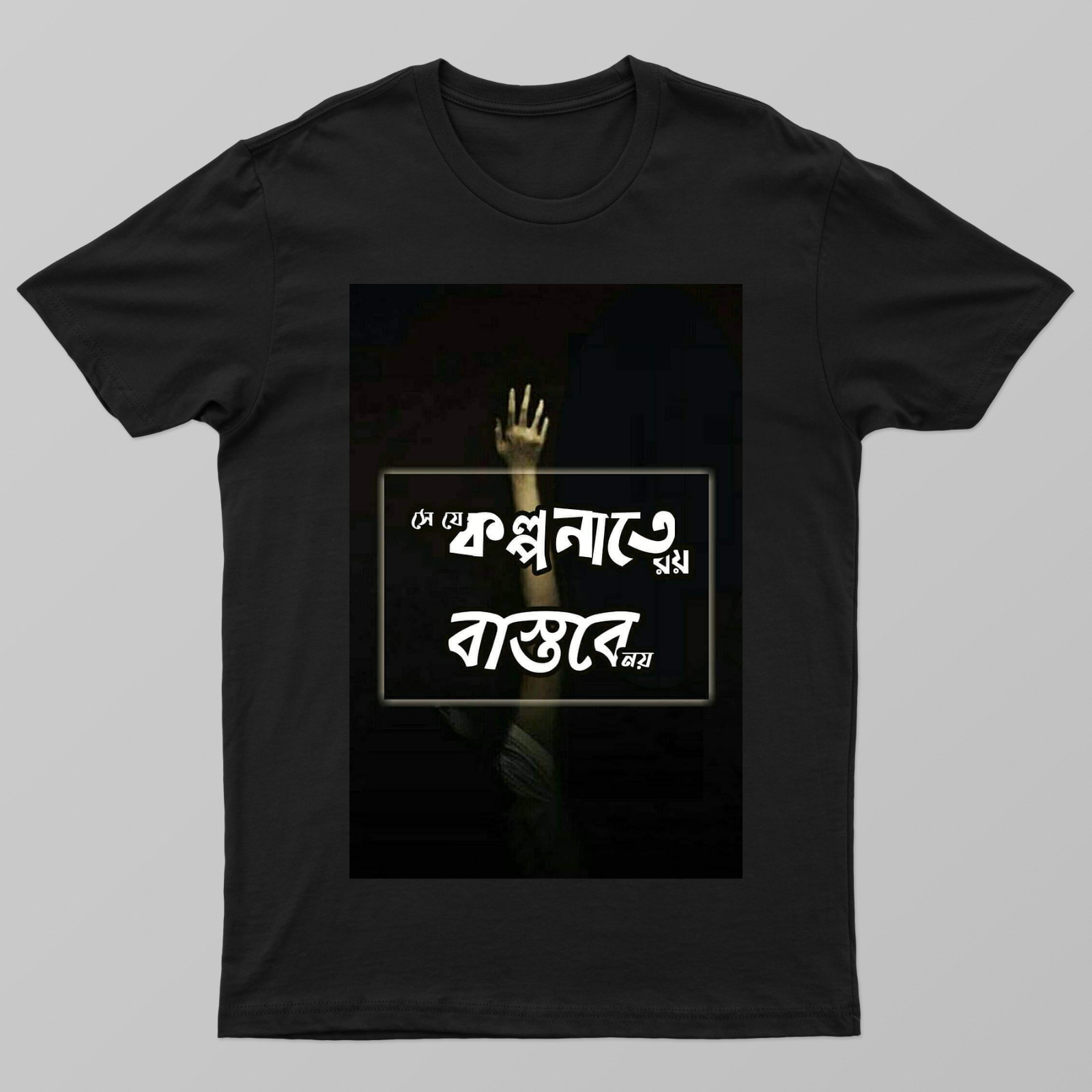 Bengali quote, Bengali Unisex T-shirt by Somenath Majumdar