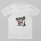 ব্যবসায়ী মন Unisex T-shirt by @rd_digital_store