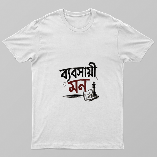 ব্যবসায়ী মন Unisex T-shirt by @rd_digital_store