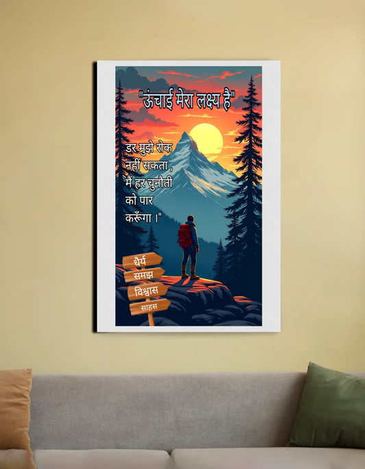 Hindi inspirational poster "ऊंचाई मेरा लक्ष्य है" 20"x30" Canvas Poster by Kumar Thakur 