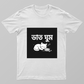 Bengali Cat – Bhat Ghum Unisex T-shirt by @sagarmalik9987